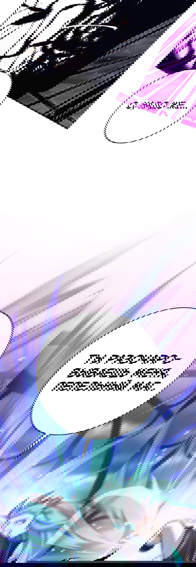 Манга Я больше не герой - Глава 130 Страница 50