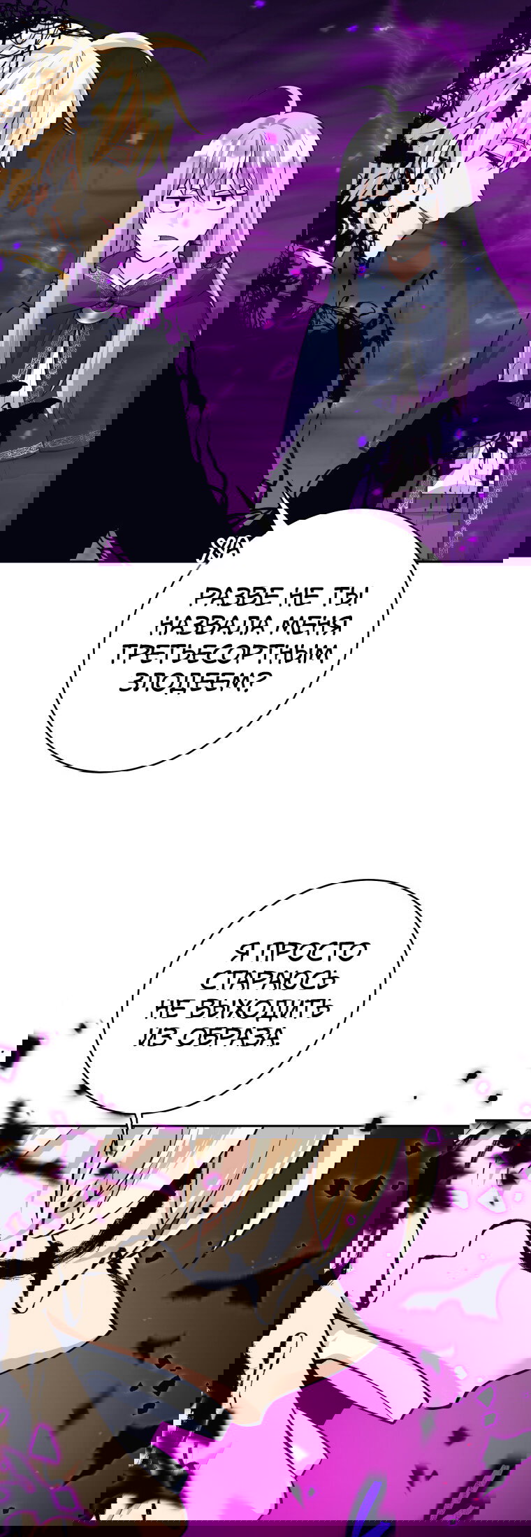 Манга Я больше не герой - Глава 130 Страница 83