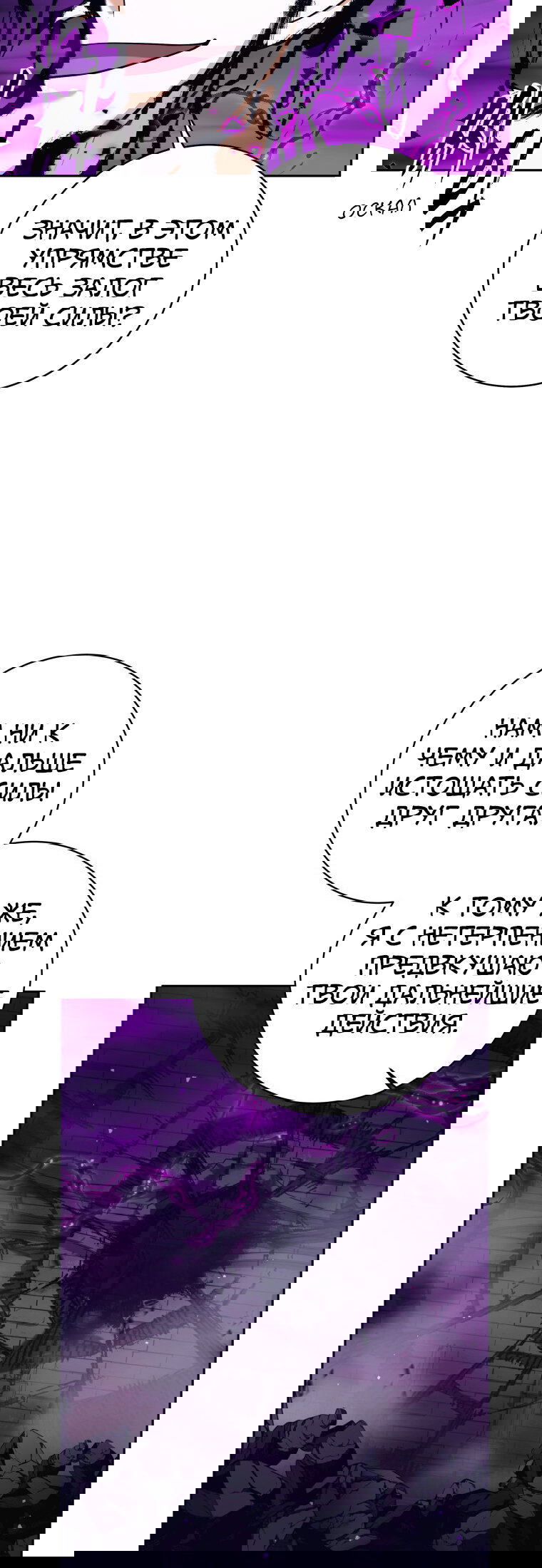 Манга Я больше не герой - Глава 130 Страница 77