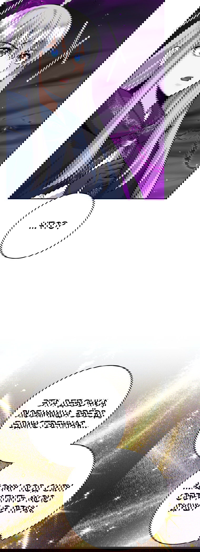 Манга Я больше не герой - Глава 130 Страница 79