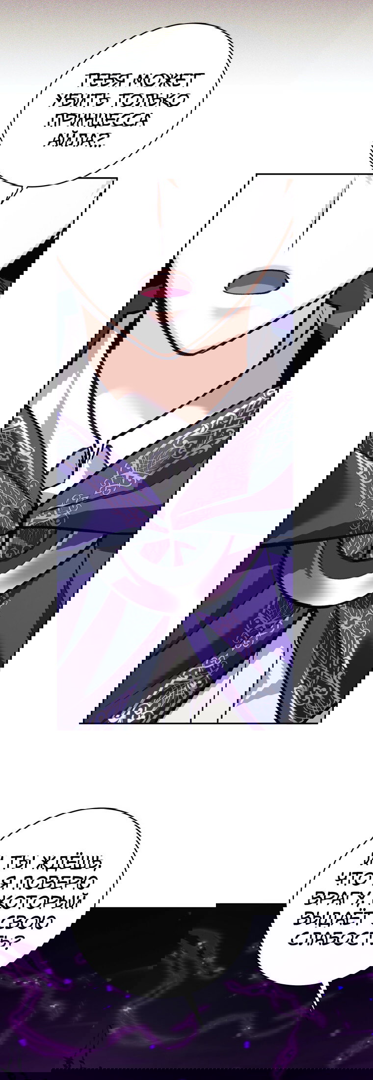 Манга Я больше не герой - Глава 130 Страница 82