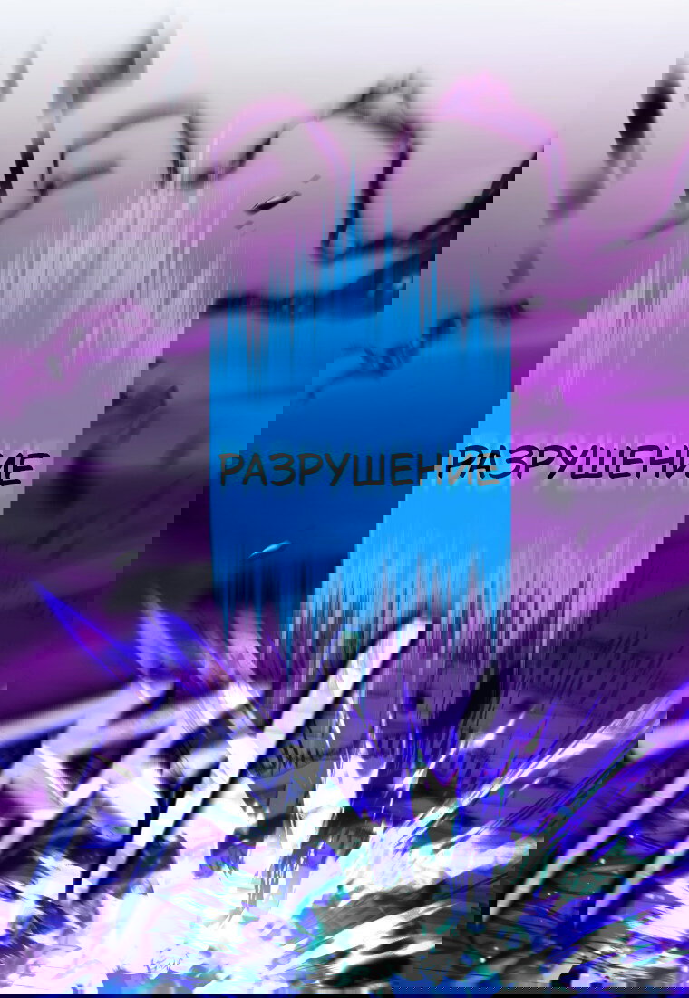 Манга Я больше не герой - Глава 130 Страница 69