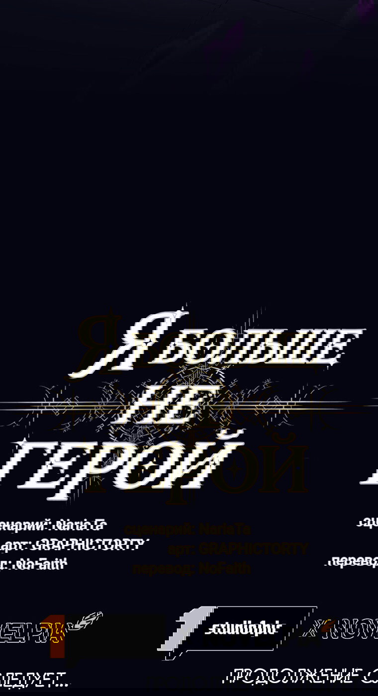 Манга Я больше не герой - Глава 130 Страница 87