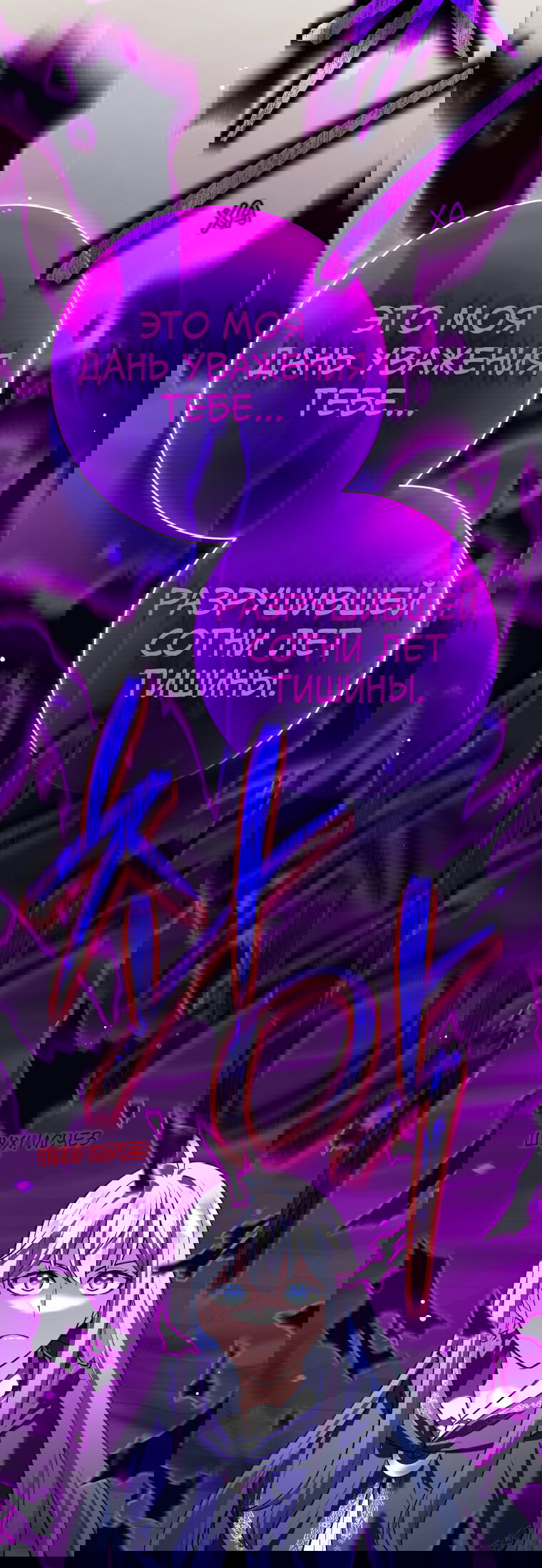 Манга Я больше не герой - Глава 130 Страница 85