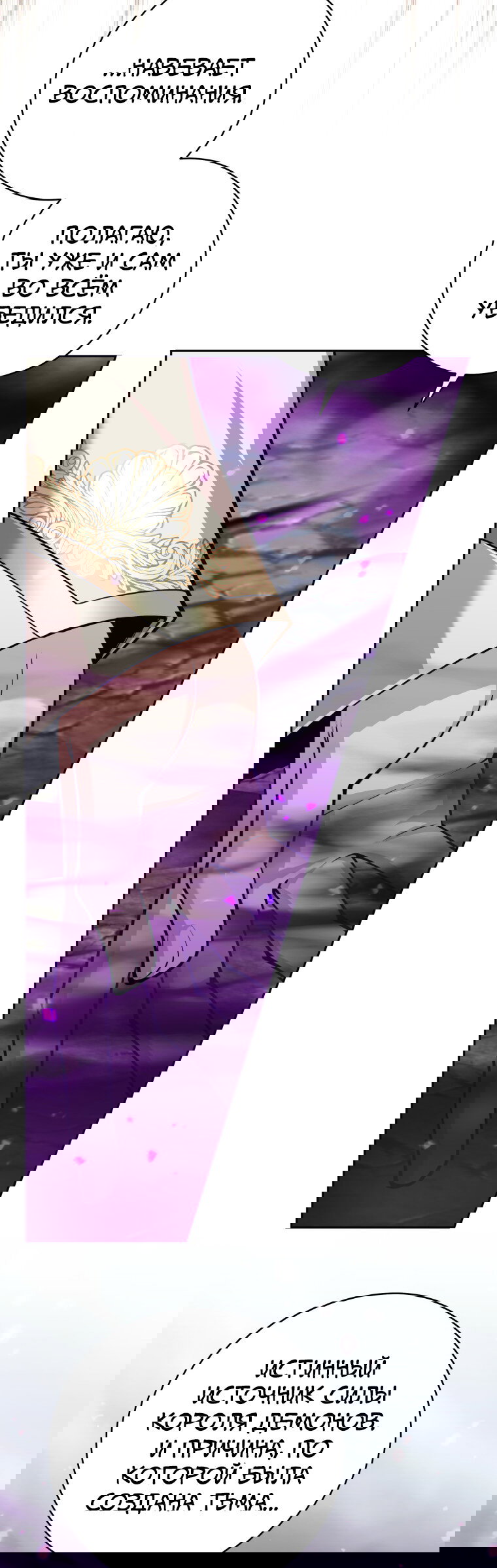 Манга Я больше не герой - Глава 130 Страница 22