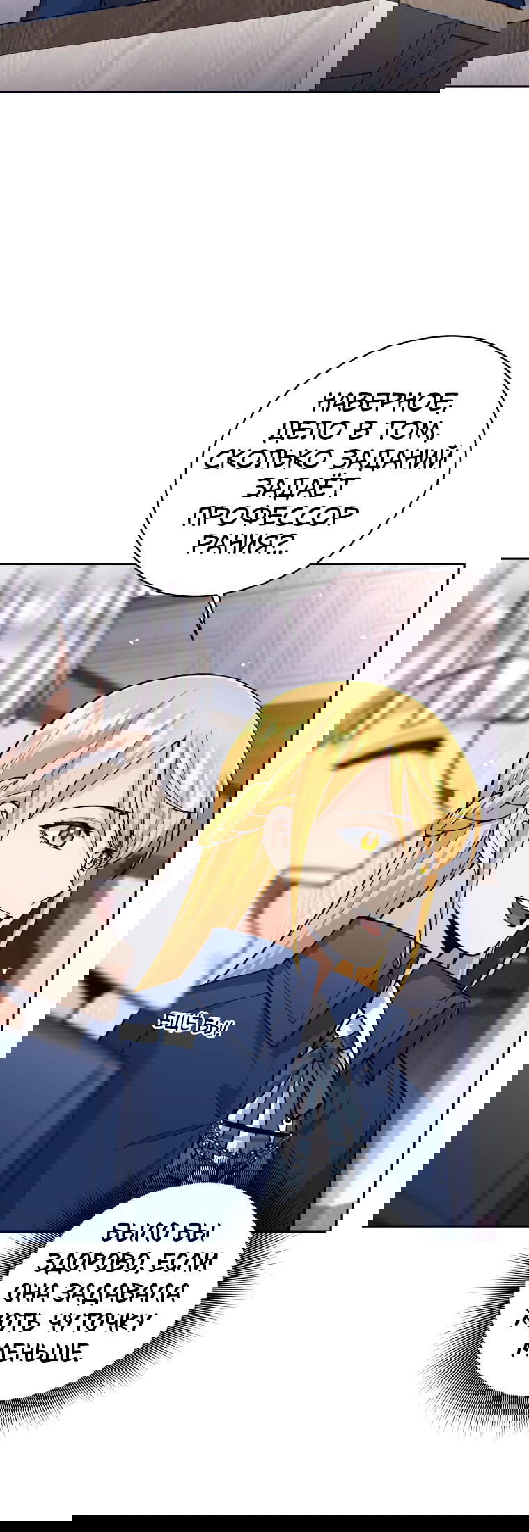 Манга Я больше не герой - Глава 131 Страница 72