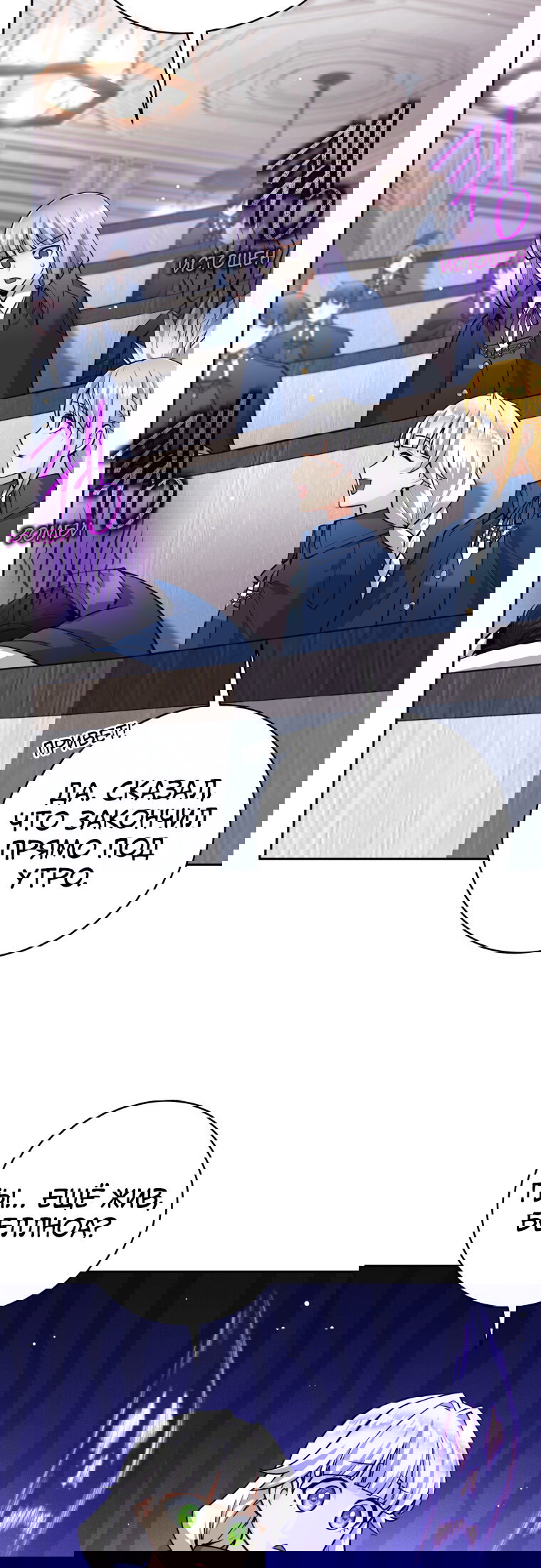 Манга Я больше не герой - Глава 131 Страница 76