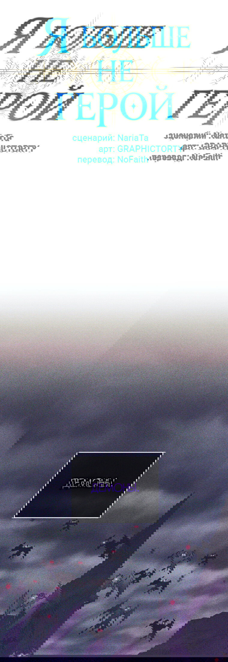 Манга Я больше не герой - Глава 131 Страница 18