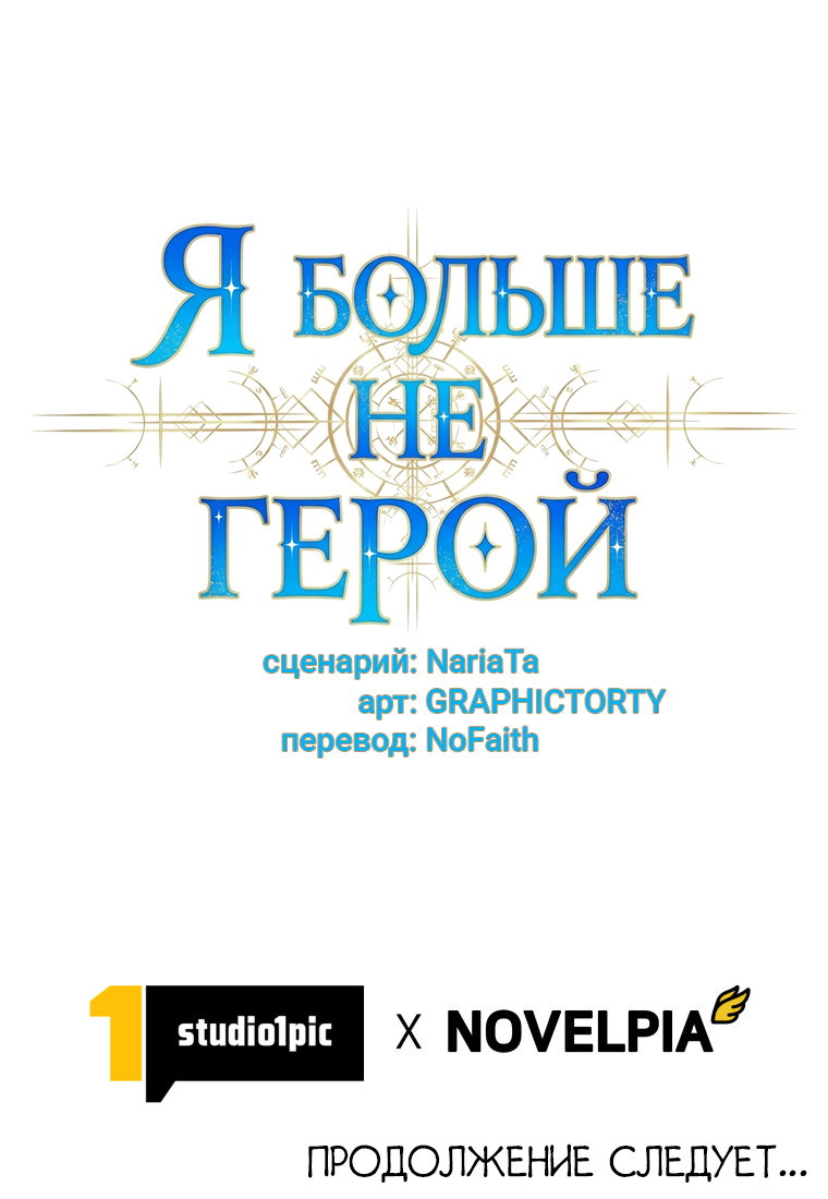 Манга Я больше не герой - Глава 131 Страница 86