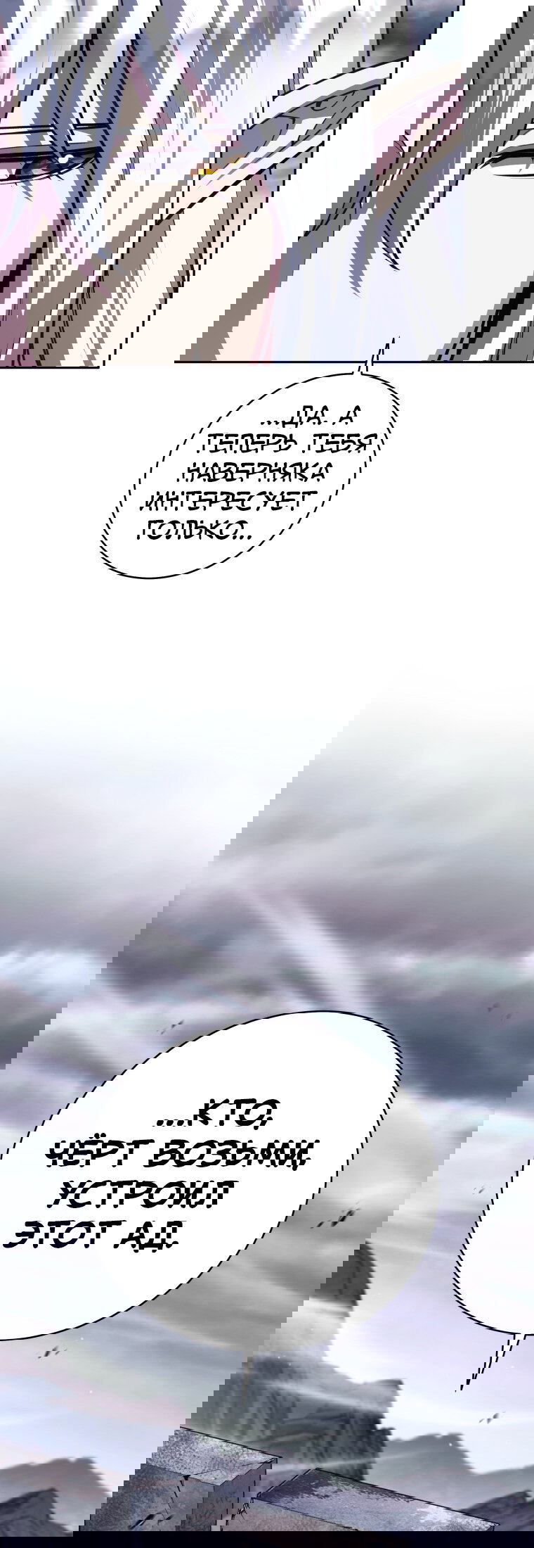 Манга Я больше не герой - Глава 131 Страница 35