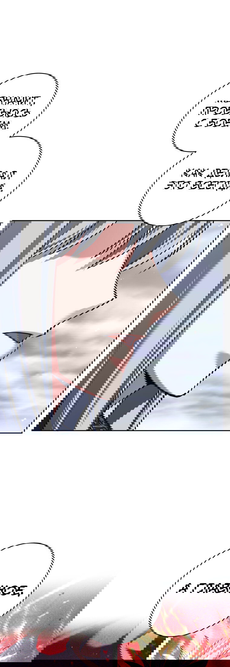 Манга Я больше не герой - Глава 131 Страница 52