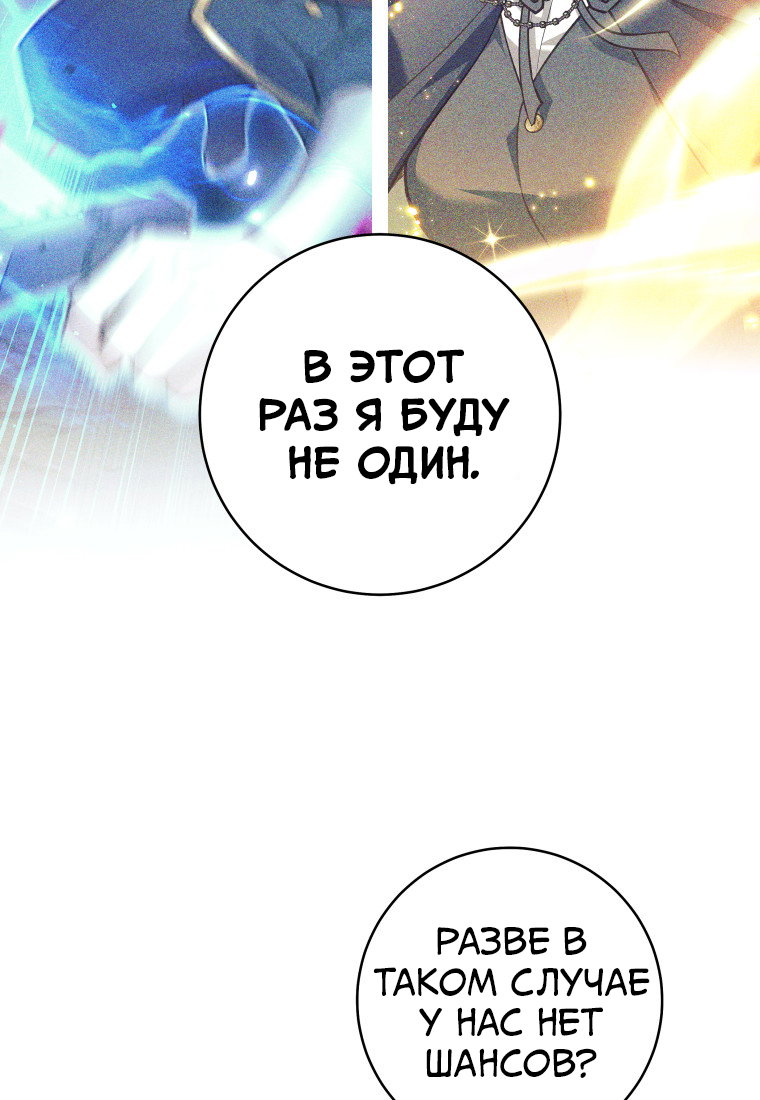 Манга Я больше не герой - Глава 131 Страница 55