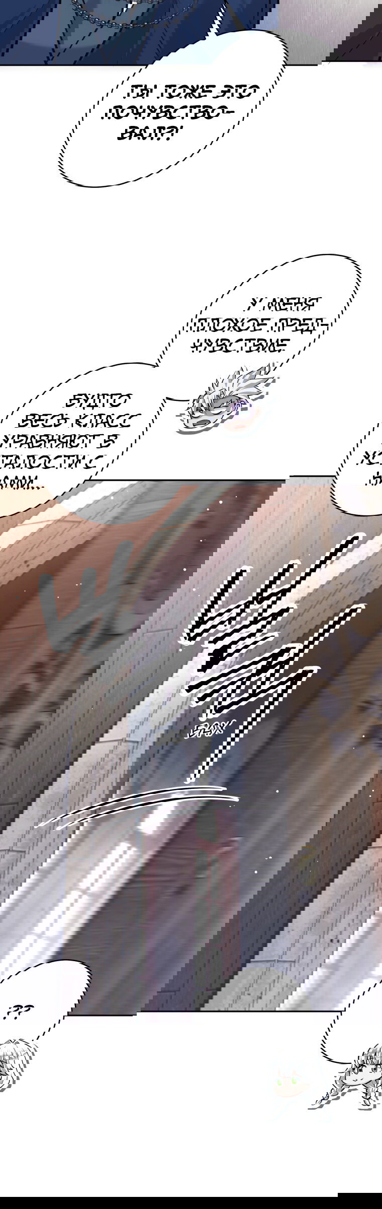 Манга Я больше не герой - Глава 131 Страница 80