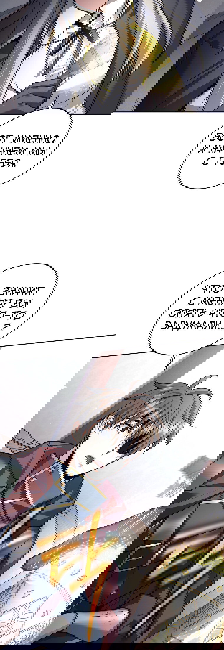 Манга Я больше не герой - Глава 132 Страница 64