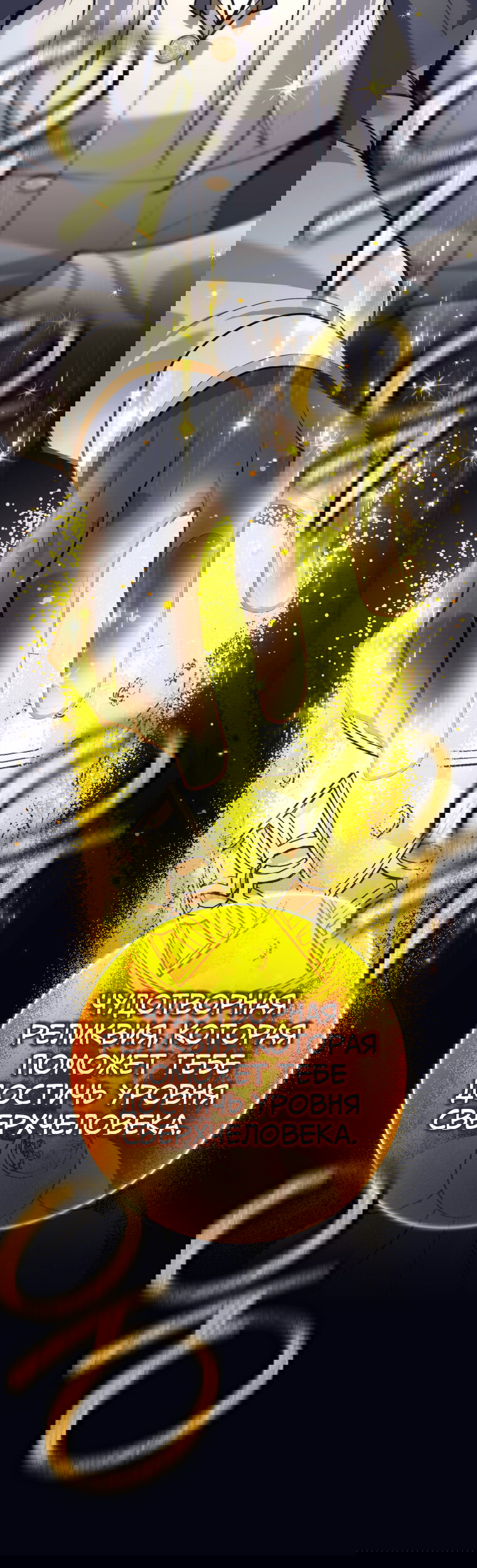 Манга Я больше не герой - Глава 132 Страница 67