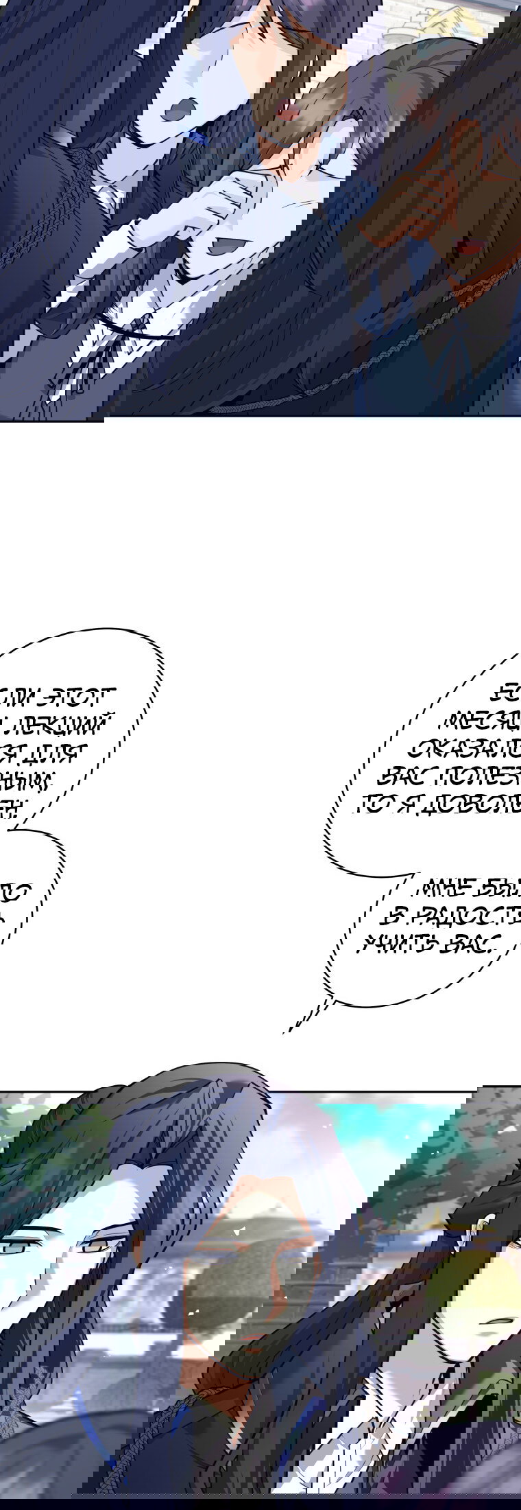 Манга Я больше не герой - Глава 132 Страница 24