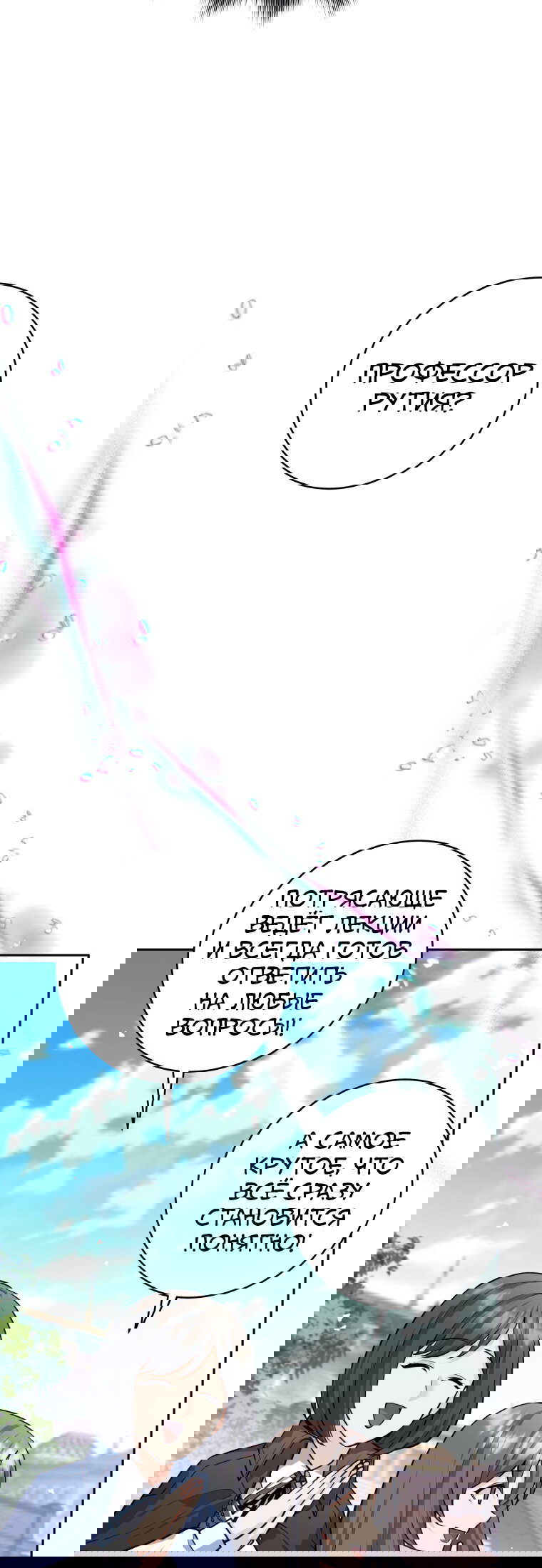 Манга Я больше не герой - Глава 132 Страница 33