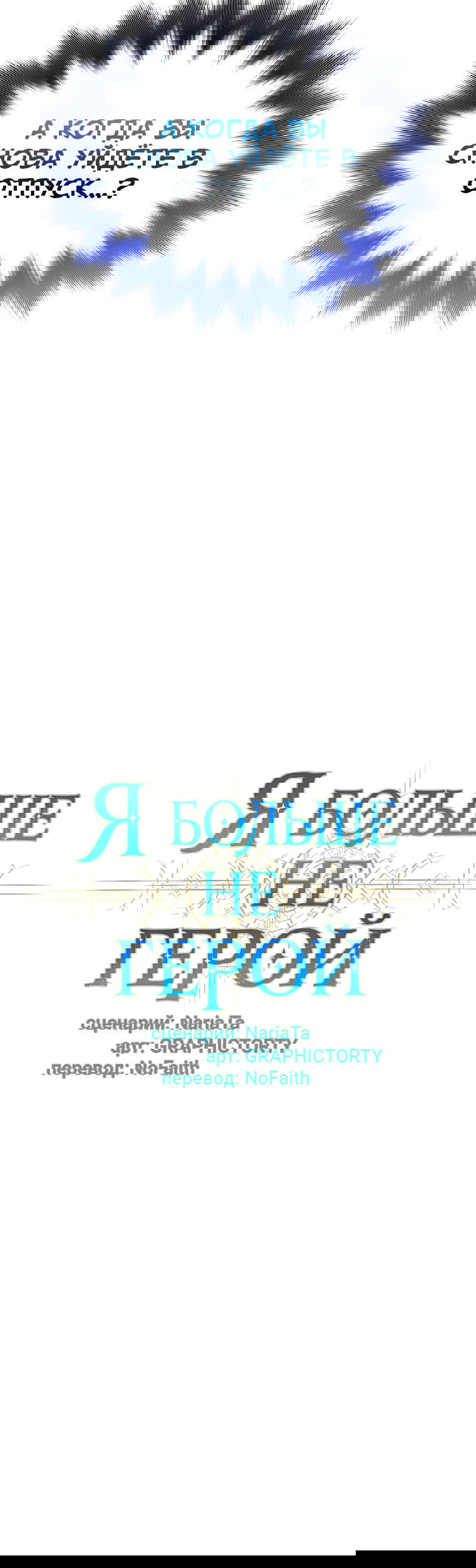 Манга Я больше не герой - Глава 132 Страница 14