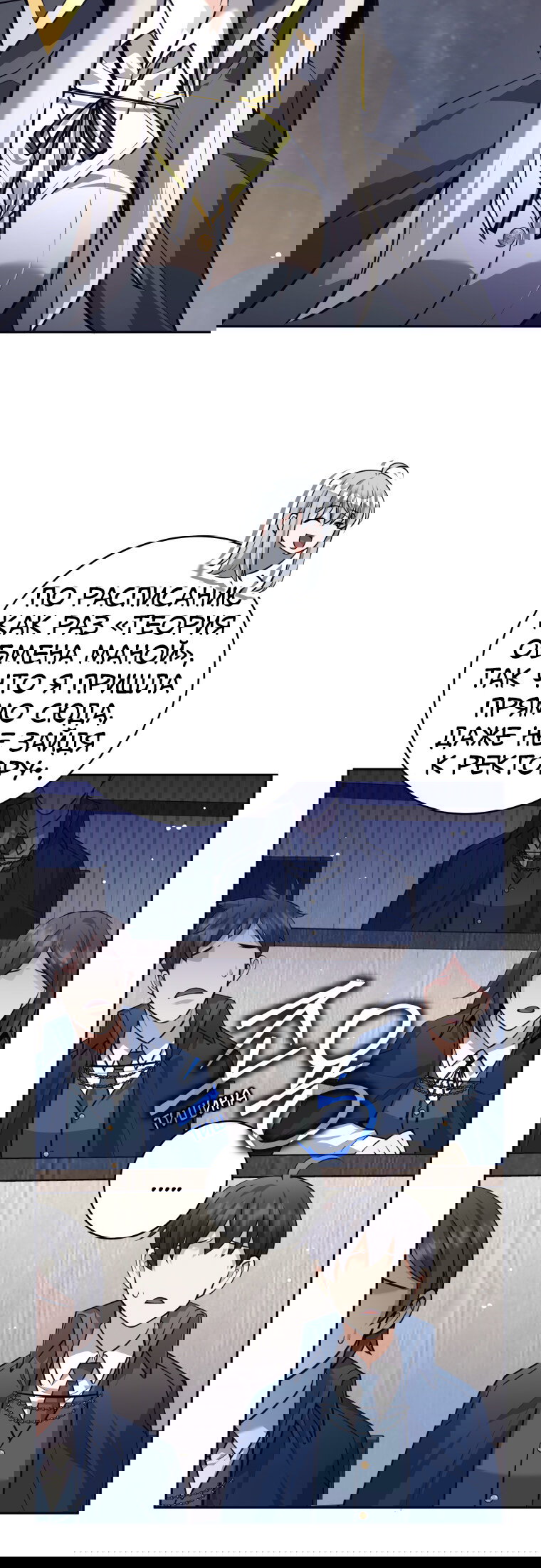 Манга Я больше не герой - Глава 132 Страница 4