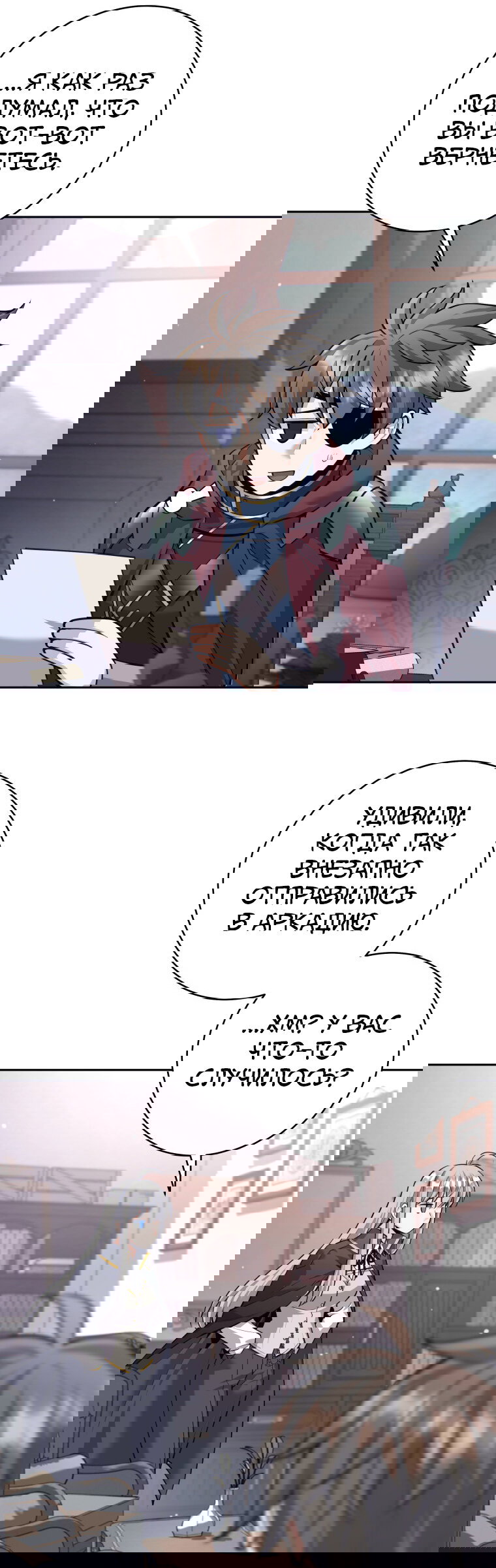 Манга Я больше не герой - Глава 132 Страница 46