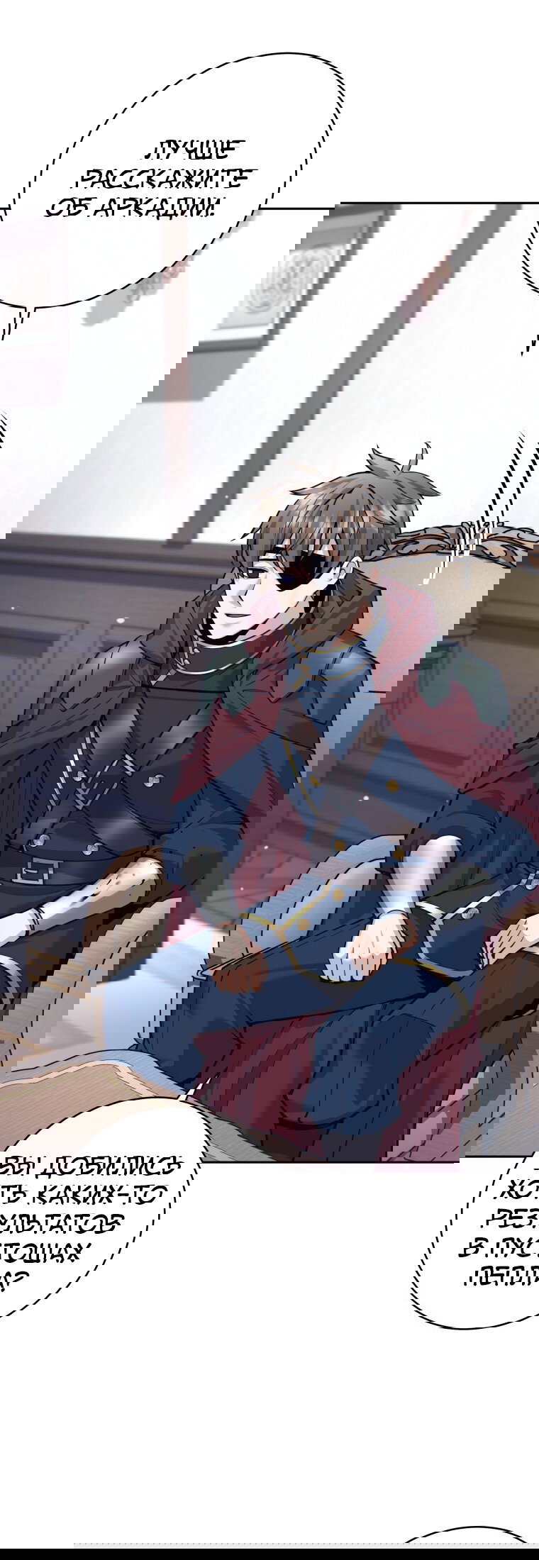 Манга Я больше не герой - Глава 132 Страница 55