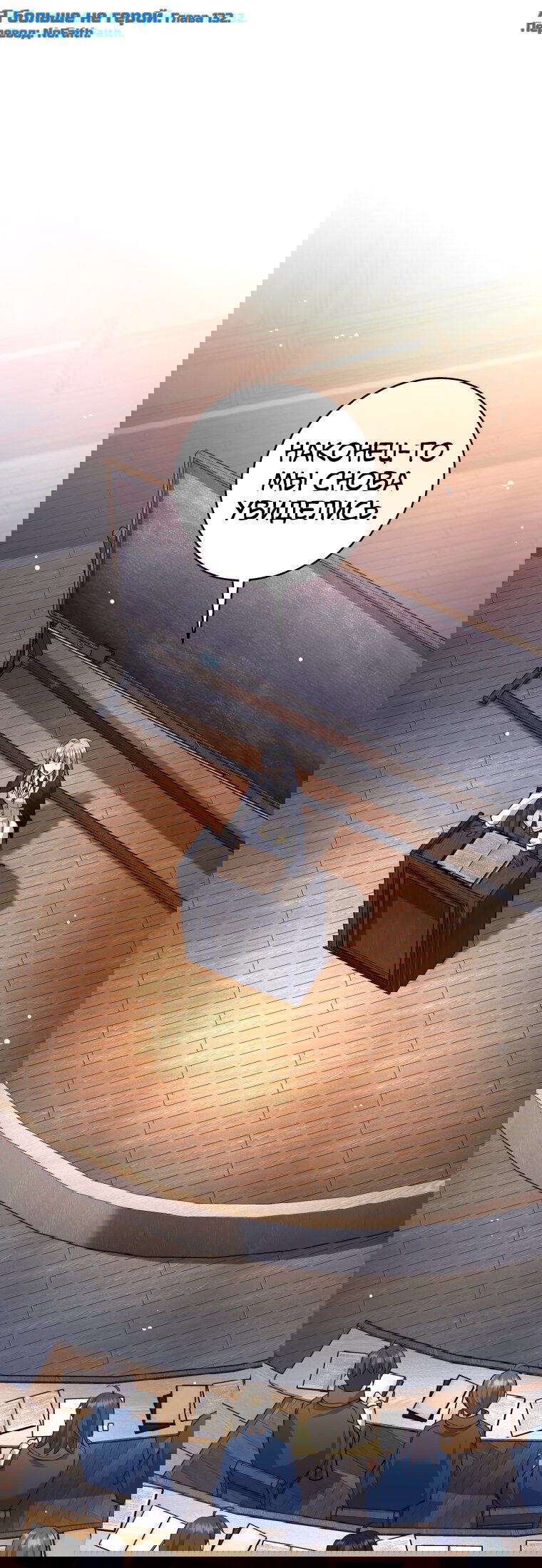 Манга Я больше не герой - Глава 132 Страница 1