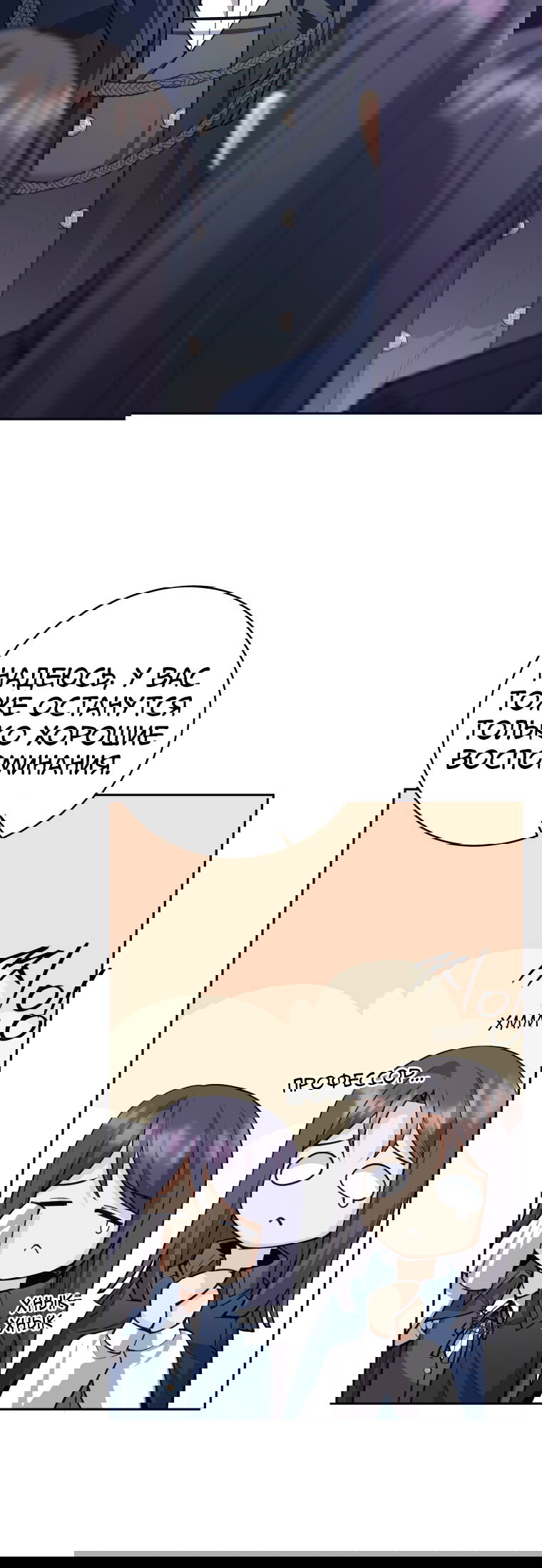 Манга Я больше не герой - Глава 132 Страница 25