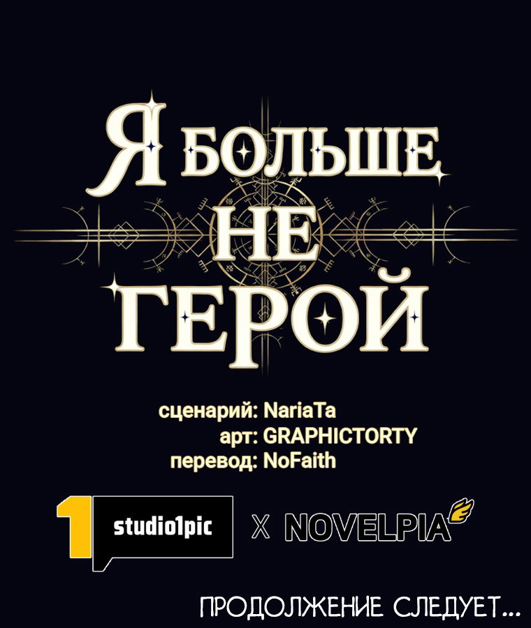 Манга Я больше не герой - Глава 132 Страница 68