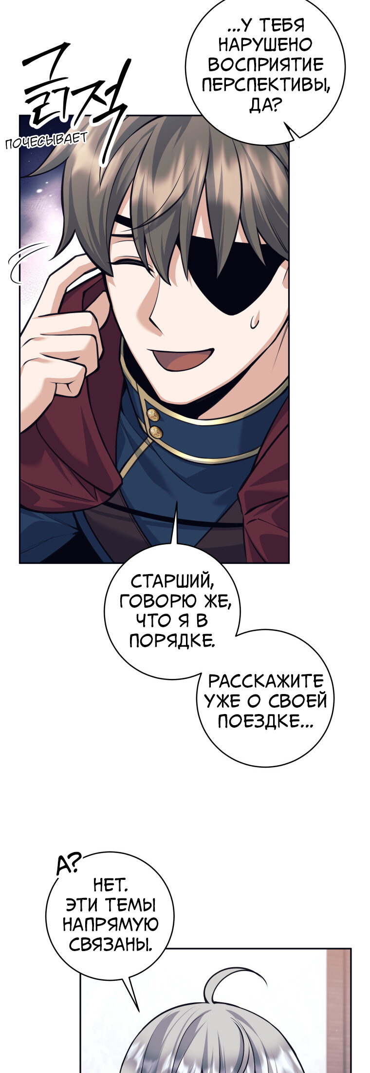 Манга Я больше не герой - Глава 132 Страница 56