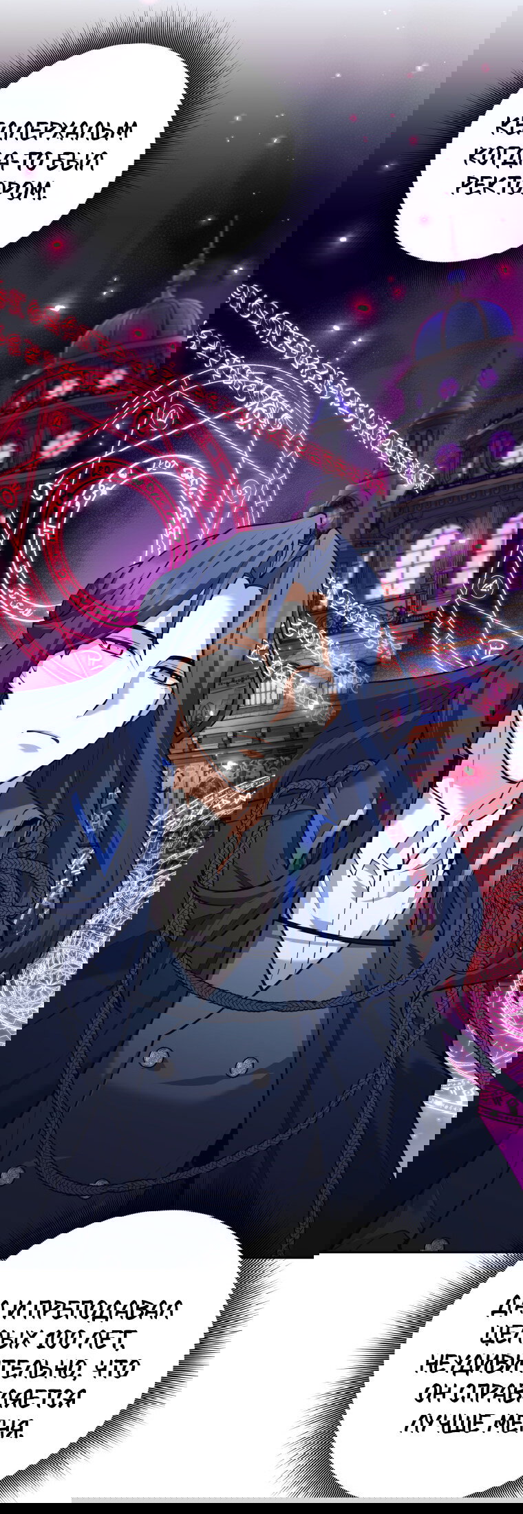 Манга Я больше не герой - Глава 132 Страница 30