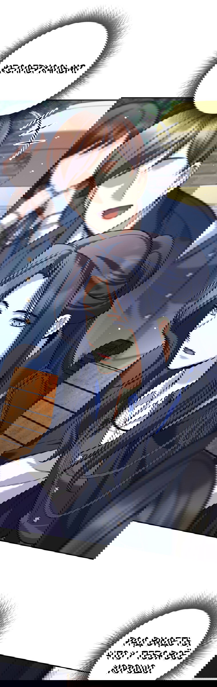 Манга Я больше не герой - Глава 132 Страница 20