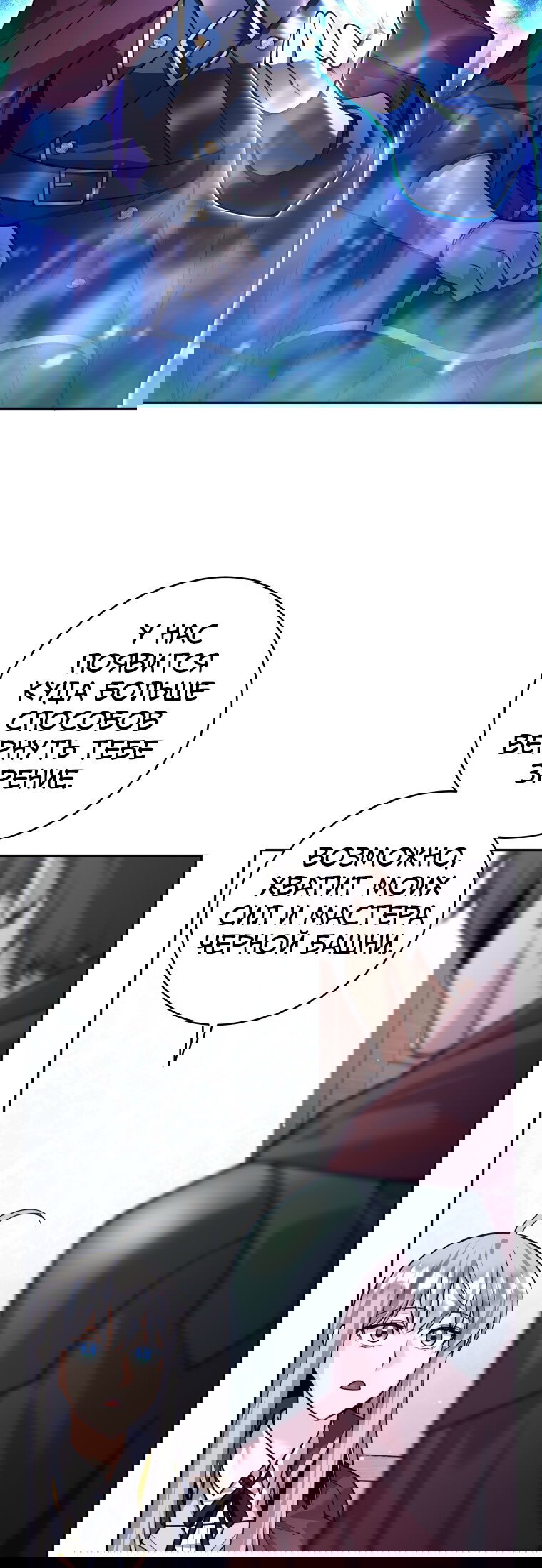 Манга Я больше не герой - Глава 132 Страница 58