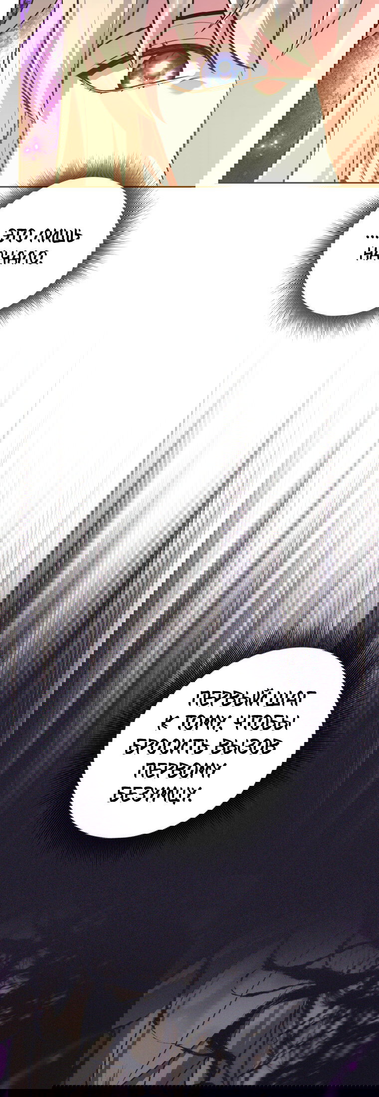 Манга Я больше не герой - Глава 133 Страница 76