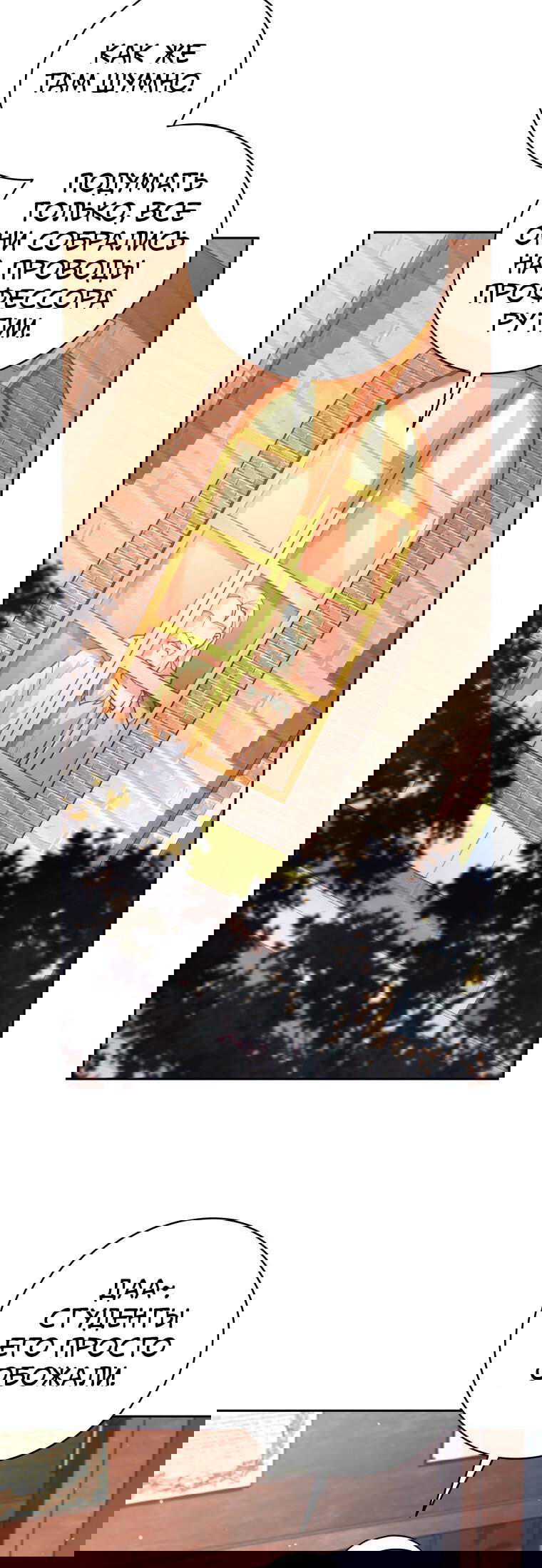 Манга Я больше не герой - Глава 133 Страница 29