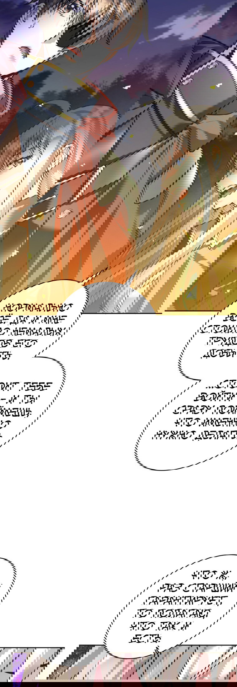 Манга Я больше не герой - Глава 133 Страница 75