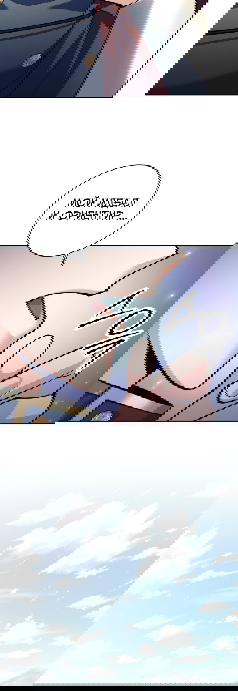 Манга Я больше не герой - Глава 133 Страница 23