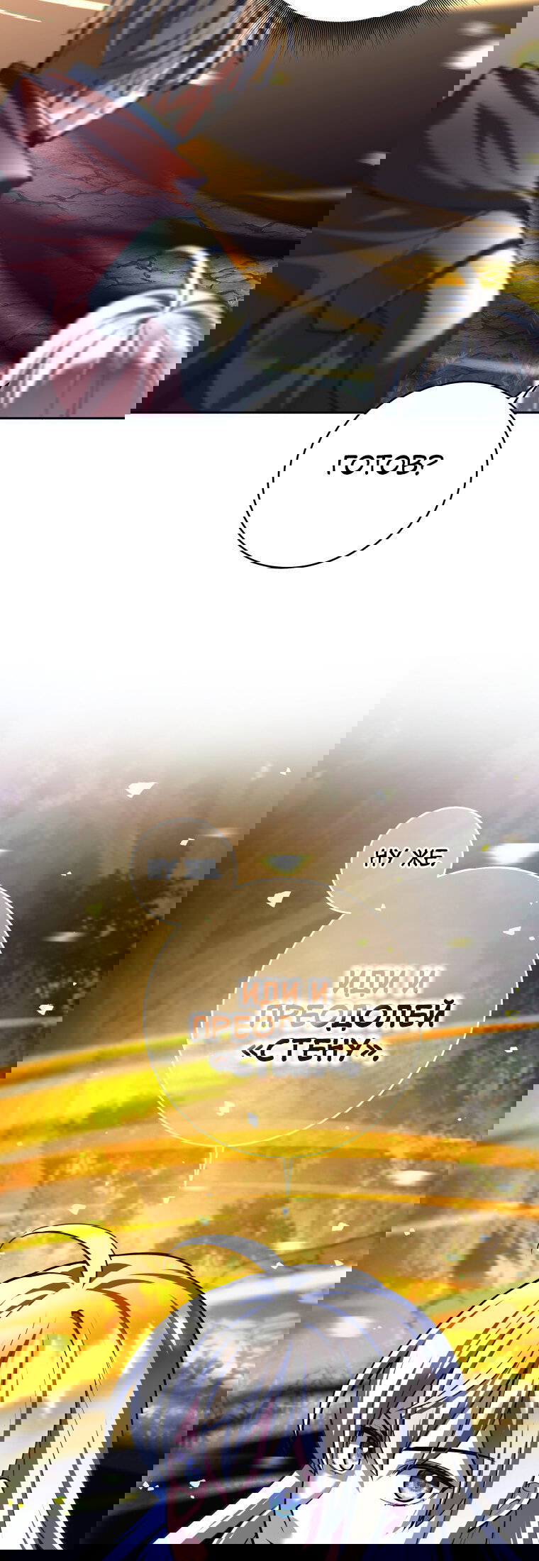 Манга Я больше не герой - Глава 133 Страница 78