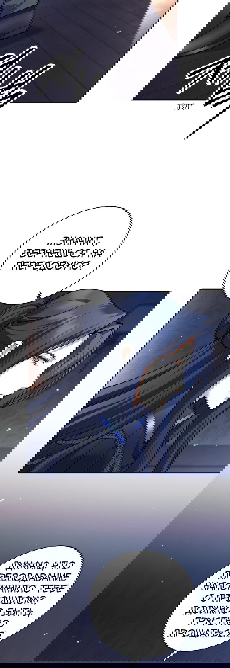 Манга Я больше не герой - Глава 133 Страница 54