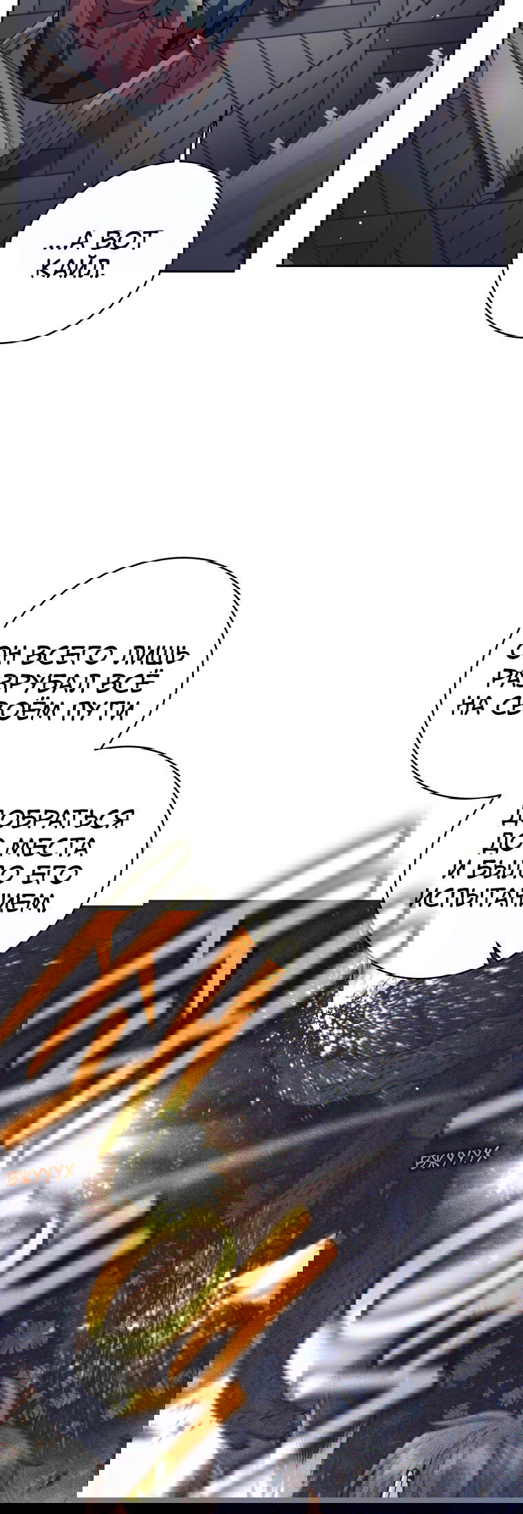 Манга Я больше не герой - Глава 133 Страница 11