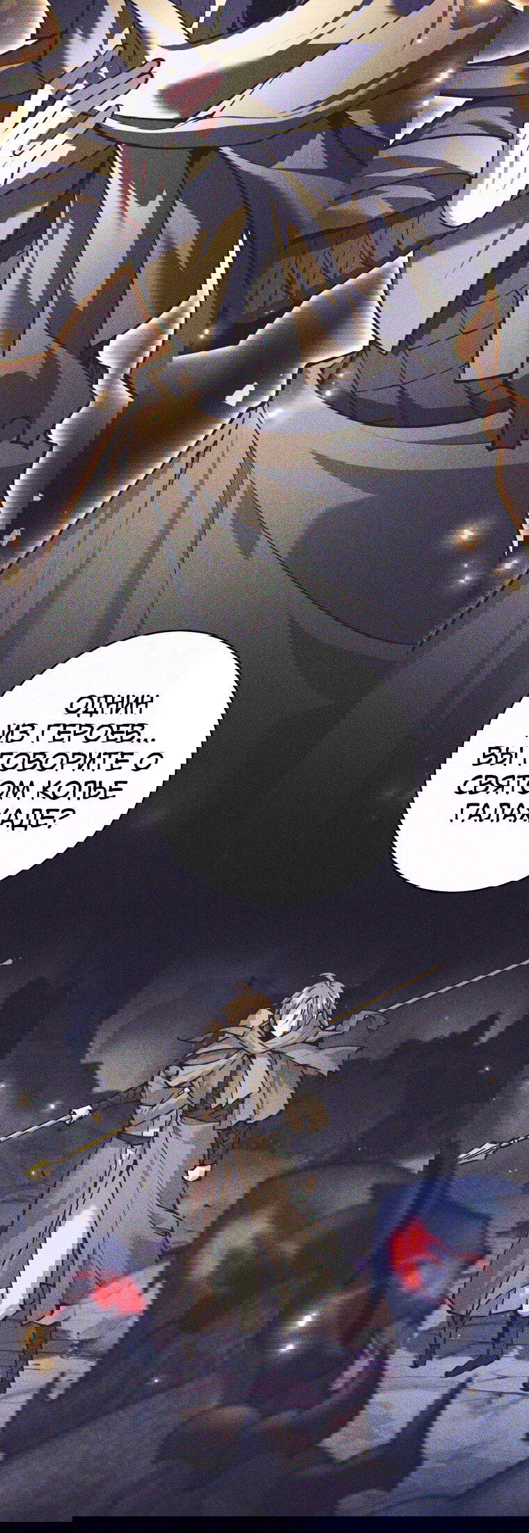 Манга Я больше не герой - Глава 133 Страница 9