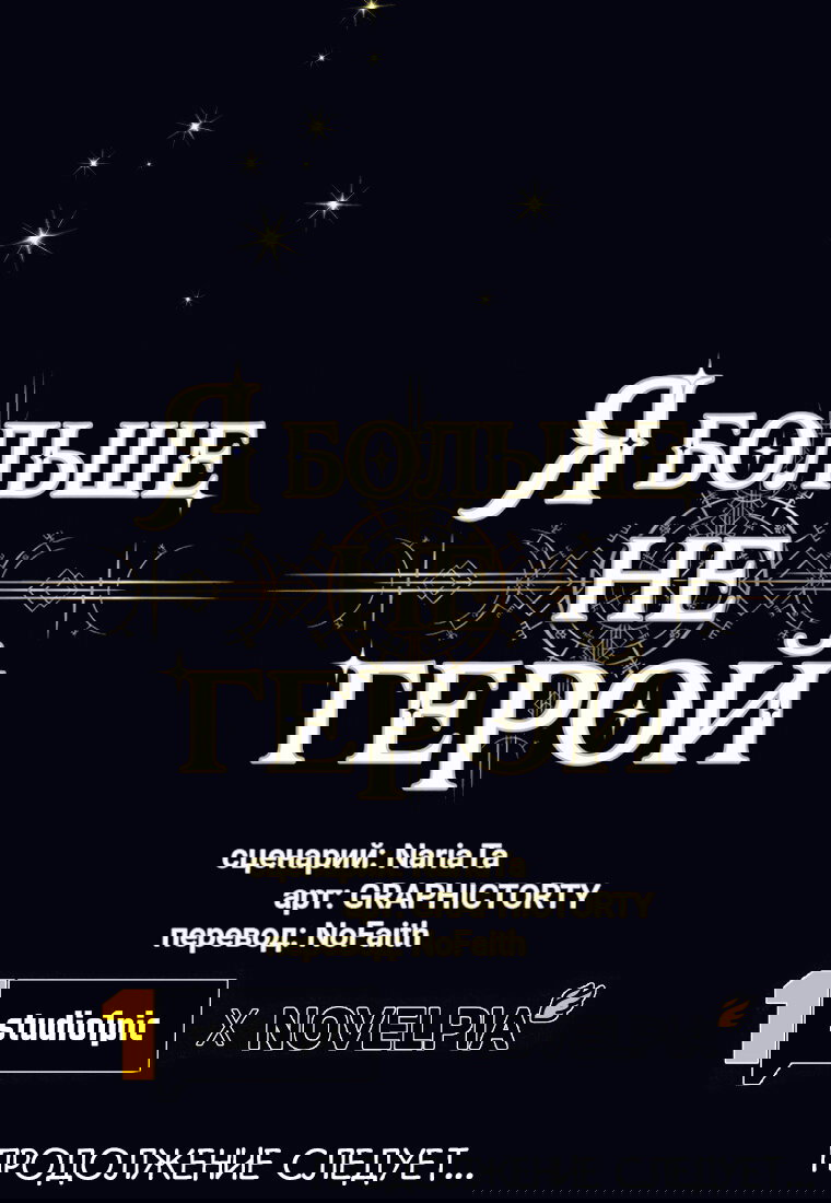 Манга Я больше не герой - Глава 133 Страница 81