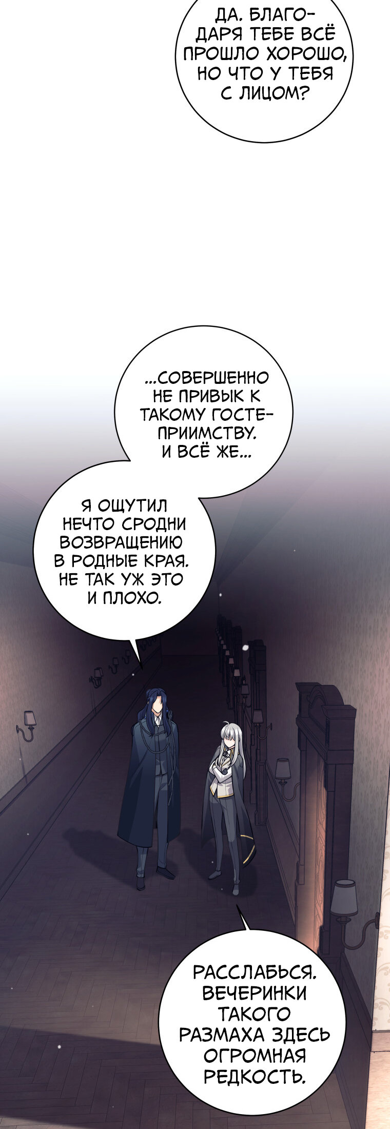 Манга Я больше не герой - Глава 133 Страница 58