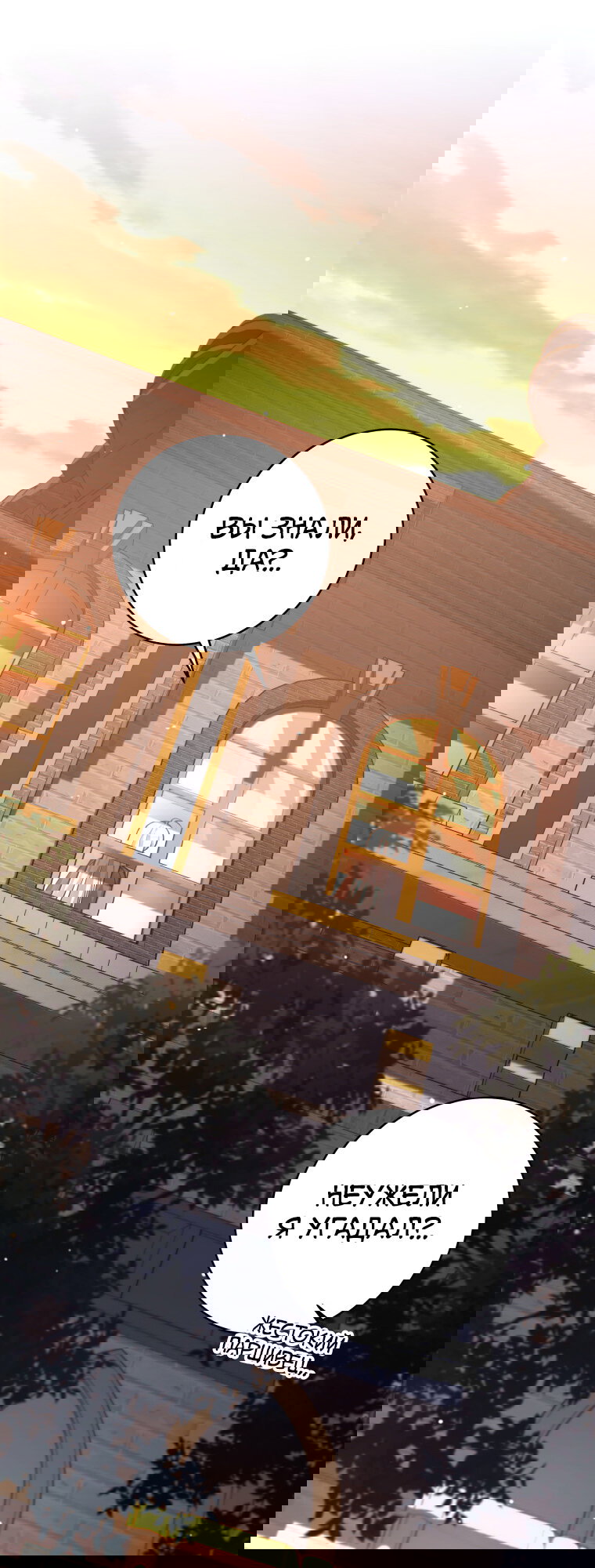 Манга Я больше не герой - Глава 133 Страница 44