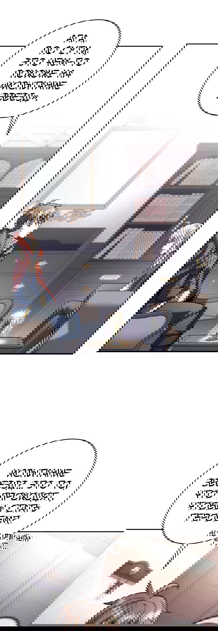 Манга Я больше не герой - Глава 133 Страница 5