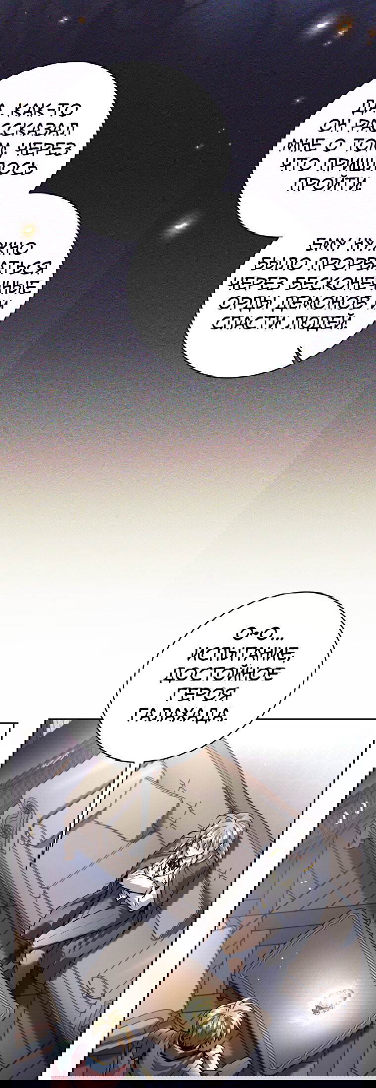 Манга Я больше не герой - Глава 133 Страница 10