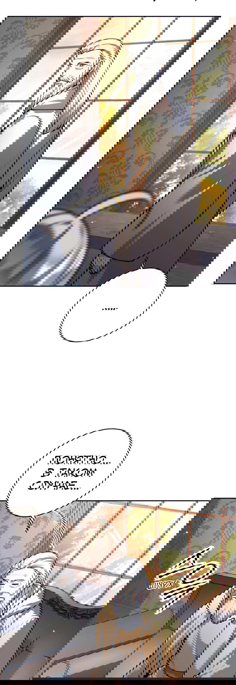 Манга Я больше не герой - Глава 133 Страница 31