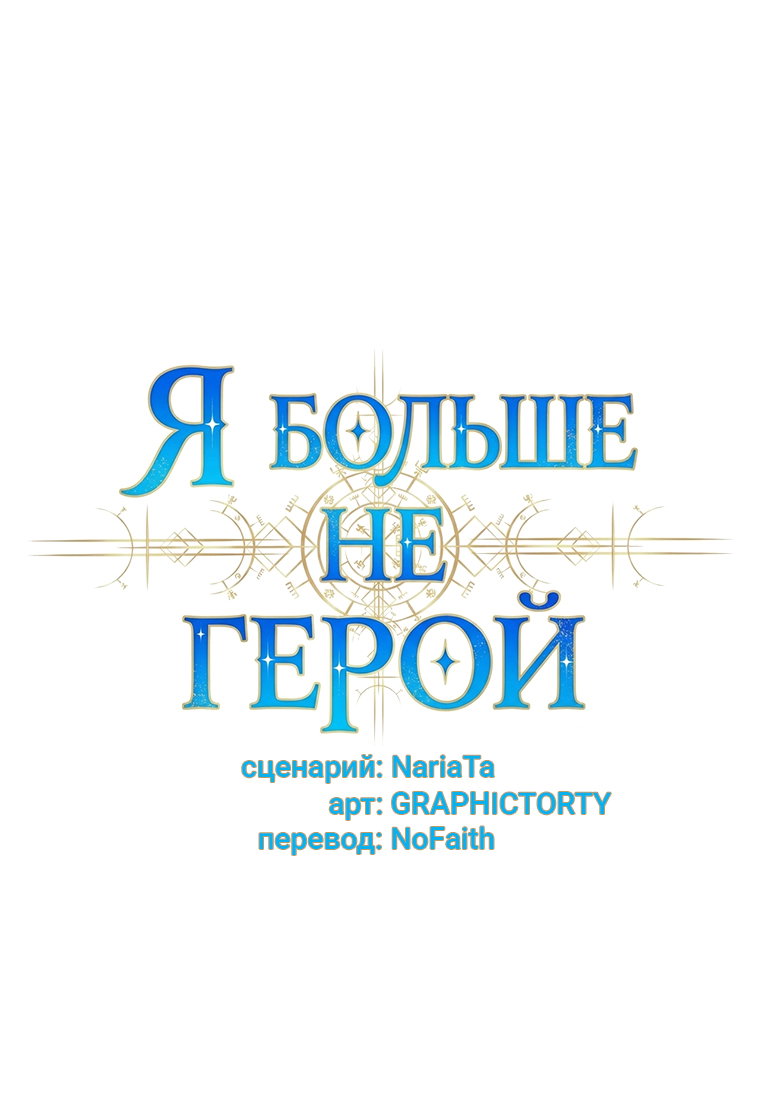 Манга Я больше не герой - Глава 133 Страница 26