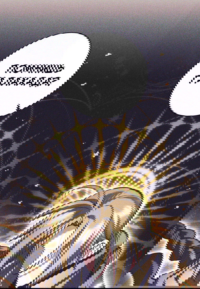 Манга Я больше не герой - Глава 133 Страница 8