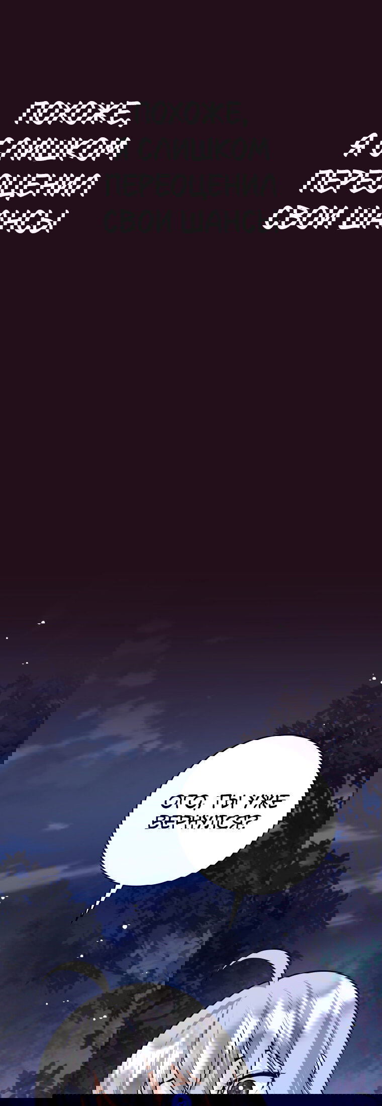 Манга Я больше не герой - Глава 134 Страница 29