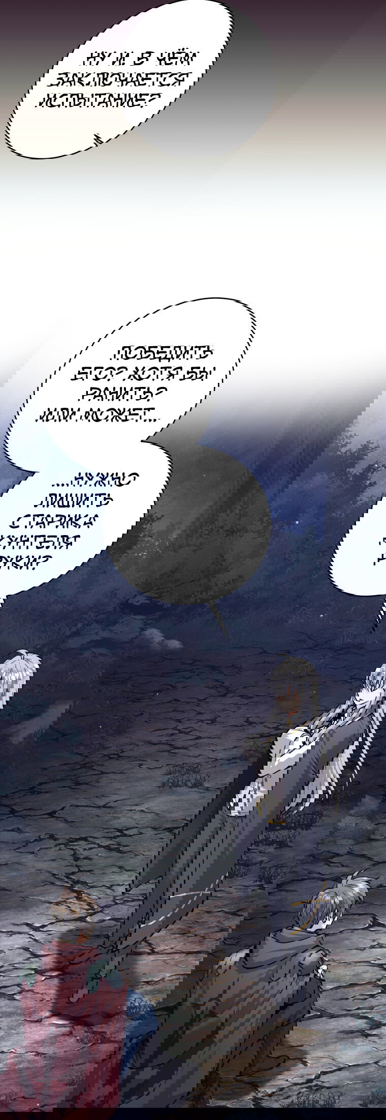 Манга Я больше не герой - Глава 134 Страница 73